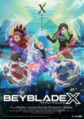 Beyblade X - ベイブレードエックス