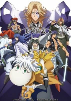 Hakyuu Houshin Engi - Soul Hunter, Senkai