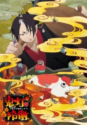 Hoozuki No Reitetsu 2Nd Season - Hozuki's Coolheadedness 2, Cool