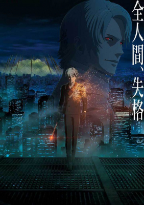 Human Lost: Ningen Shikkaku - No Longer Human, HUMAN LOST 人間失格