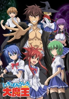 Ichiban Ushiro No Daimaou - Demon King Daimao, Ichiban Ushiro no Dai Mao