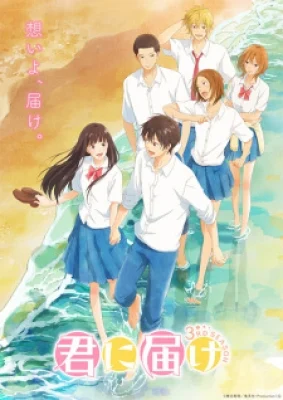 Kimi Ni Todoke 3Rd Season - Kimi ni Todoke: From Me to You Season 3