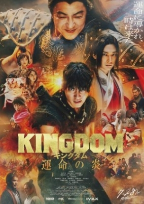 Kingdom 3 - Kingdom: Unmei no Hono, Kingdom 3: Flame of Destiny