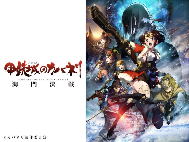 Koutetsujou No Kabaneri Movie 3: Unato Kessen - Kabaneri of the Iron Fortress: The Battle of Unato