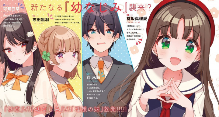 Osananajimi Ga Zettai Ni Makenai Love Comedy - The Romcom Where The Childhood Friend Won't Lose!, Osamake