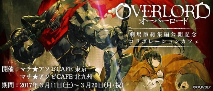 Overlord Movie 2: Shikkoku No Eiyuu - Overlord: The Dark Hero