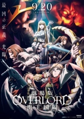 Overlord Movie 3: Sei Oukoku - Hen