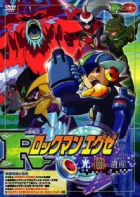 Rockman.exe Movie: Hikari To Yami No Program - Theater Edition Rockman EXE: Program of Light and Dark, Rockman EXE MOVIE, Rockman EXE ~ Hikari to Yami no Program ~