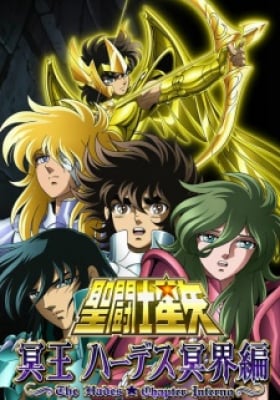 Saint Seiya: Meiou Hades Meikai - Hen