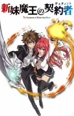 Shinmai Maou No Testament Ova - The Testament of Sister New Devil OVA, Shinmai Maou no Keiyakusha OVA