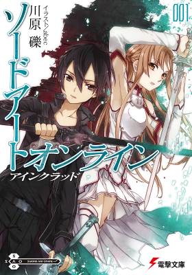 Sword Art Online - Sword Art Online, S.A.O, SAO, Đao Kiếm Thần Vực