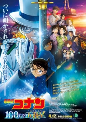 Thám Tử Lừng Danh Conan: Ngôi Sao 5 Cánh 1 Triệu Đô - Detective Conan Movie 27, Meitantei Conan: Hyakuman Doru no Michishirube, Detective Conan: The Million Dollar Pentagram, Meitantei Conan Movie 27: 100