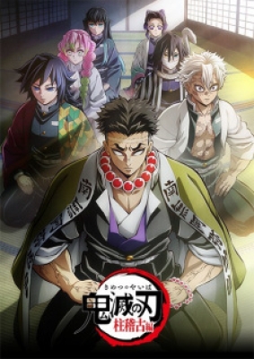 Thanh Gươm Diệt Quỷ: Đại Trụ Đặc Huấn - Kimetsu no Yaiba SS4, Kimetsu no Yaiba: Hashira Geiko