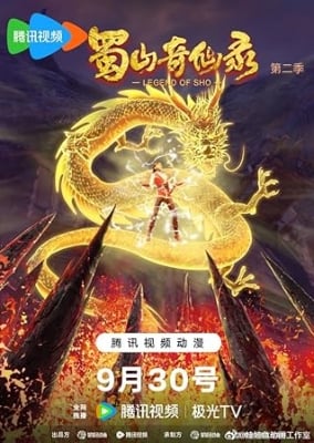 Thục Sơn Kỳ Tiên Lục Phần 2 - Legend Of Sho 2 (2024)