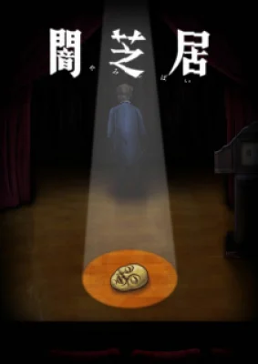 Ám Kịch 10 - Yami Shibai 10, Yamishibai: Japanese Ghost Stories Tenth Season, Yamishibai: Japanese Ghost Stories 10