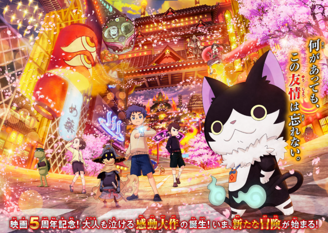 Youkai Watch Movie 5: Forever Friends - Eiga Youkai Watch: Forever Friends